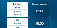 График торжественных линеек и собраний для очной формы обучения - ВолгГТУ