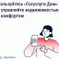 Управляйте недвижимость с комфортом - Правительство Новгородской области
