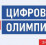 Приглашаем жителей региона стать участником цифровой олимпиады по охране труда - Министерство труда Владимирской области