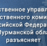 Следственное управление СК России по Мурманской области предупреждает об уголовной ответственности за хищение денежных средств с банковских карт - Следственный комитет