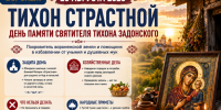 Наш земляк-святитель: чем удивил Тихон Задонский и почему его чтят в Воронеже? - Bloknot-Voronezh.Ru