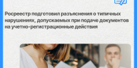 типичных нарушениях, допускаемых при подаче документов на учетно-регистрационные действия - Администрация г. Рубцовск