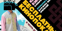 В честь Дня российского кино состоится бесплатный кинопоказ - Министерство культуры