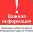 Ажиотажный спрос на топливо зафиксирован в Томской области - NIATomsk.Ru