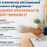 Заключение договора на техническое обслуживание газового оборудования - прямая обязанность собственника!. - Бабынинский район