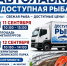 В Комсомольске-на-Амуре вновь будет работать автолавка по продаже свежей рыбы по доступным ценам - Администрация г.Комсомольска-на-Амуре