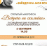 Ко Дню рождения О.А. Фокиной 12+ - Научная библиотека