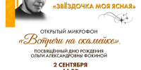 Ко Дню рождения О.А. Фокиной 12+ - Научная библиотека