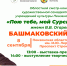 Пензенцев приглашают на презентацию учреждений культуры Башмаковского района - Министерство культуры и туризма