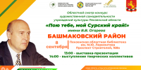 Пензенцев приглашают на презентацию учреждений культуры Башмаковского района - Министерство культуры и туризма