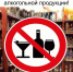 В Кировской области в День знаний запретят продавать алкоголь. - Пижанский муниципальный округ