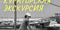 В Самаре пройдет кураторская экскурсия (12+) по выставке «Чувства(о) Дома» (6+) - НИА Самара