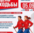 5 сентября 2026 года в Москве пройдёт фестиваль «День ходьбы» - Администрация г. Домодедово