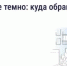 Что делать, если во дворе недостаточно освещения - Пролетарский район
