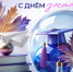 ДЕНЬ ЗНАНИЙ! - СПИ