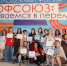 Профсоюзная молодежь объединяет: итоги XV Молодежного форума в Волгодонске. - МФЦ