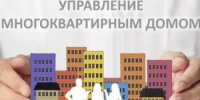 Как выбрать способ управления своим домом: три законных варианта - Город Новотроицк