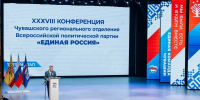 - Чувашия представила народную программу «Единой России» с 120 тысячами предложений жителей:  Единая Россия - Газета Грани