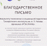 Факультет психологии и социальной педагогики награждён благодарственным письмом за активное участие в проекте «ЭкоТаганрог», поддержанном Фондом президентских грантов - ТГПИ