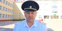 Начальник Госавтоинспекции напомнил родителям и детям о безопасности на дорогах в преддверии учебного года - Сетевое издание Трудовое знамя