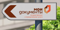 В Суровикино, Чернышковском, Ленинске, Калаче-на-Дону и Волгограде в МФЦ состоятся выездные приемы налогоплательщиков - УФНС России