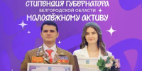 Грайворонская молодёжь сможет получить губернаторскую стипендию в Белгородской области - Сетевое издание Родной край 31