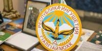 Государственному гербу Ингушетии - 32 года - Сердало
