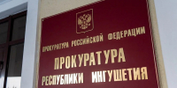Прокуратура Назрани через суд вернула пенсионерке 184 тыс. рублей - Сердало