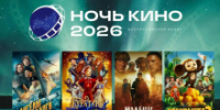 Томская область присоединится к Всероссийской акции «Ночь кино» - Департамент по культуре