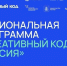 Предпринимателей пригласили к участию в программе «Креативный код. Россия» - Русское радио КЧР