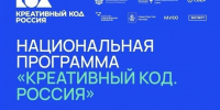 Предпринимателей пригласили к участию в программе «Креативный код. Россия» - Русское радио КЧР