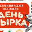Проведите окончание лета насыщенной субботой на «Дне сырка-2026» - Библиотечная информационная система