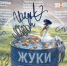 «Жуки. Новая жизнь»: съемки в Калужской области завершены - NgRegion.Ru