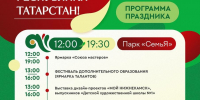 Стала известна программа празднования Дня Татарстана в Нижнекамске - Казанские ведомости