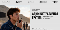 Приглашаем на образовательную программу по кинопроизводству от «Таврида.Арт» - САФУ имени М.В. Ломоносова