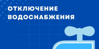 "Лугансквода" сообщает об аварийном отключении воды - Город Луганск