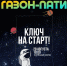 Калужский драмтеатр приглашает на «Газон-пати» - Телерадиокомпания Ника