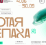 Афиша Владивосток.jpg - Администрация г. Владивостока