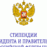 Пять стипендиатов Президента и Правительства РФ – из ТГУ - ТГУ