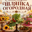 КОНКУРС «САМАЯ МОДНАЯ-ШЛЯПКА ОГОРОДНАЯ»! - Южский район
