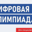 Ассоциация «СИЗ» объявляет о начале регистрации на открытый интеллектуальный турнир «Цифровая Олимпиада по охране труда»  2026 года. - Изобильненский городской округ