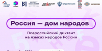 Присоединяйтесь к масштабному проекту «Россия — дом народов» - Администрация г. Челябинск