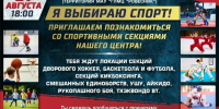 «Я выбираю спорт!»: в центре «Ровесник» пройдёт день открытых дверей - Балаковские вести