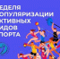 Движение вместо таблеток: как активный спорт становится главным рецептом нации - Балаковские вести