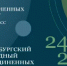 Стала известна молодежная программа XII Санкт-Петербургского международного форума объединенных культур - Департамент культуры