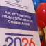 В ДНР состоялось Августовское педагогическое совещание - Правительство ДНР
