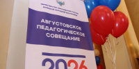 В ДНР состоялось Августовское педагогическое совещание - Правительство ДНР