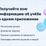 Установите приложение «Госуслуги Моя школа» заранее - Управление образования