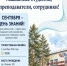 Информация о 1 сентября - Амурский медицинский колледж