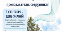 Информация о 1 сентября - Амурский медицинский колледж
